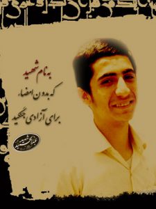 شهید عبدالحمید فتاحیان شهید عبدالحمید فتاحیان