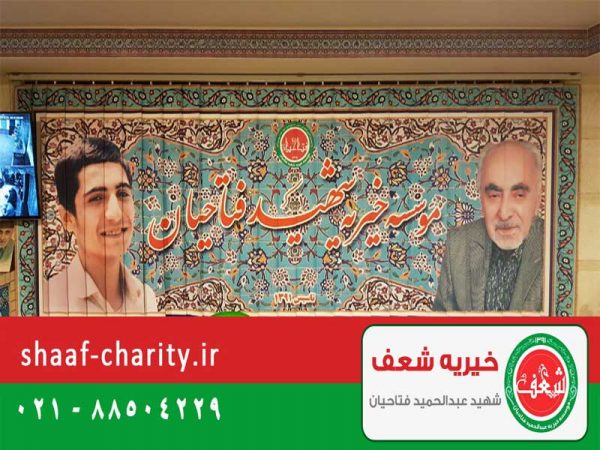 Untitled-0 مراسم بزرگداشت حاج اسدالله فتاحیان (واقف خیریه شعف)