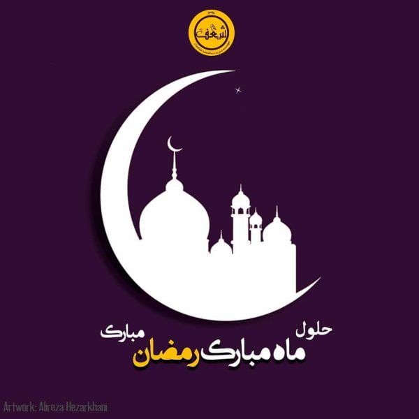 افطاری خیریه شعف افطاری خیریه شعف