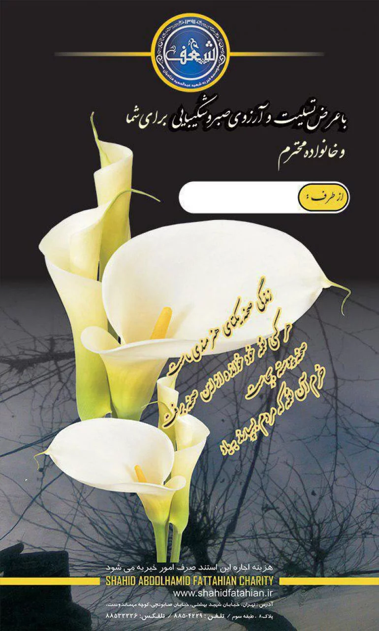 تاج گل خیریه