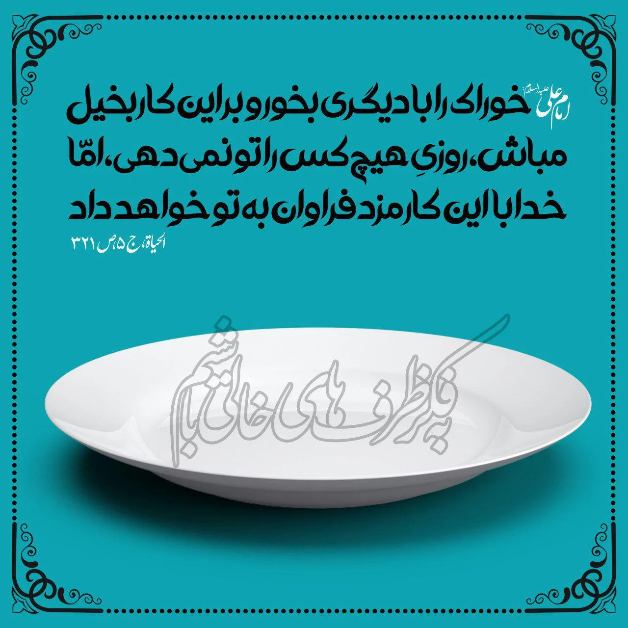 250 بسته آذوقه شب عید برای نیازمندان