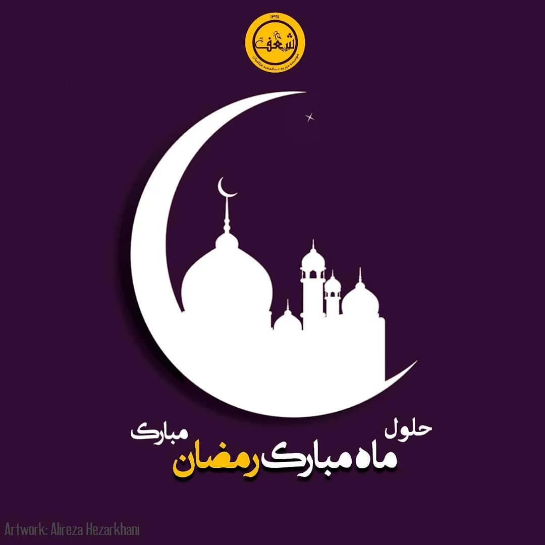 افطاری خیریه شعف
