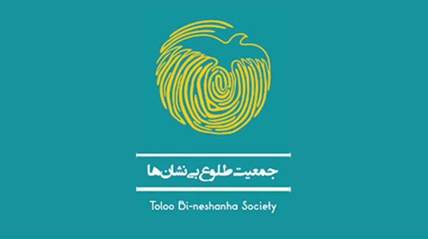 جمعیت طلوع بینشانها خیریههای ایران