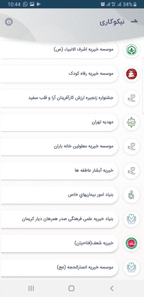 خیریه شعف در نرم افزار سکه خیریه شعف در نرم افزار سکه
