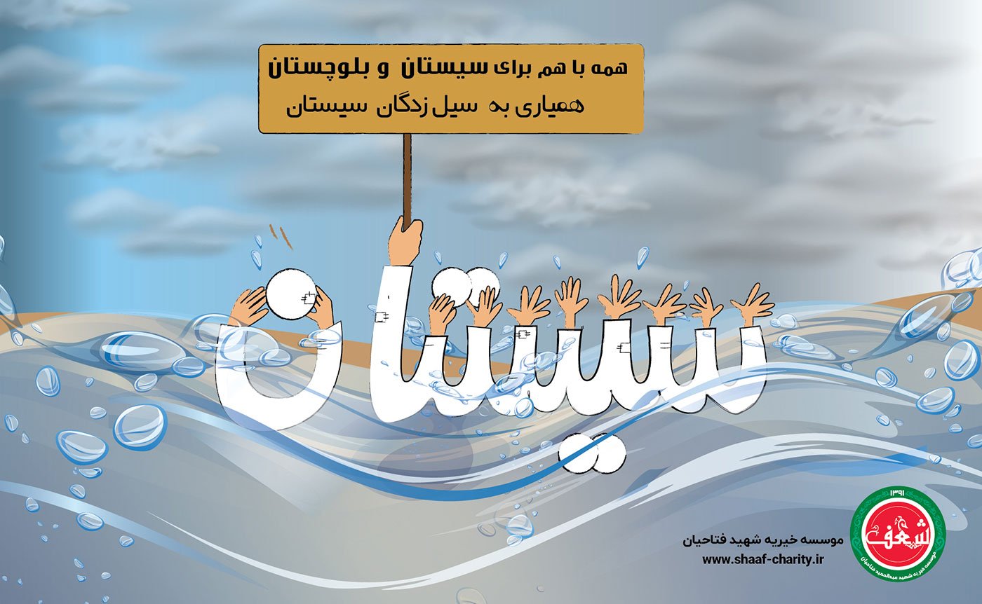 sistan_wall