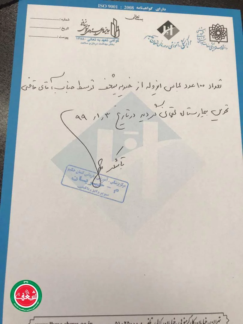 لباس ایزوله کرونا