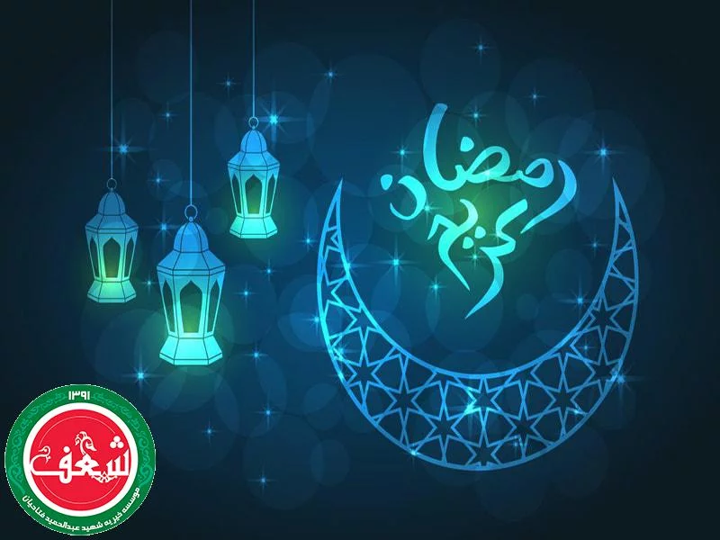 پویش رمضان ماه نیازمندان خیریه شعف