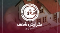 گزارش تعمیر پکیج