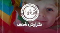 گزارش خرید لباس عید برای ایتام