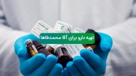 تهیه دارو برای کودک مبتلا به تومور مغزی نخاعی