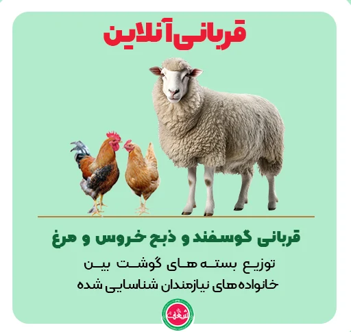 نذر-قربانی-گوسفند