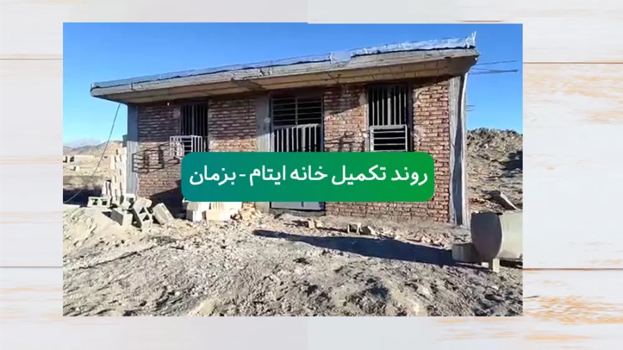 gozaresh-house-iranshahr