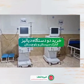 dializ-poyesh-gozaresh