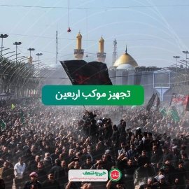 gozaresh-arbaeen