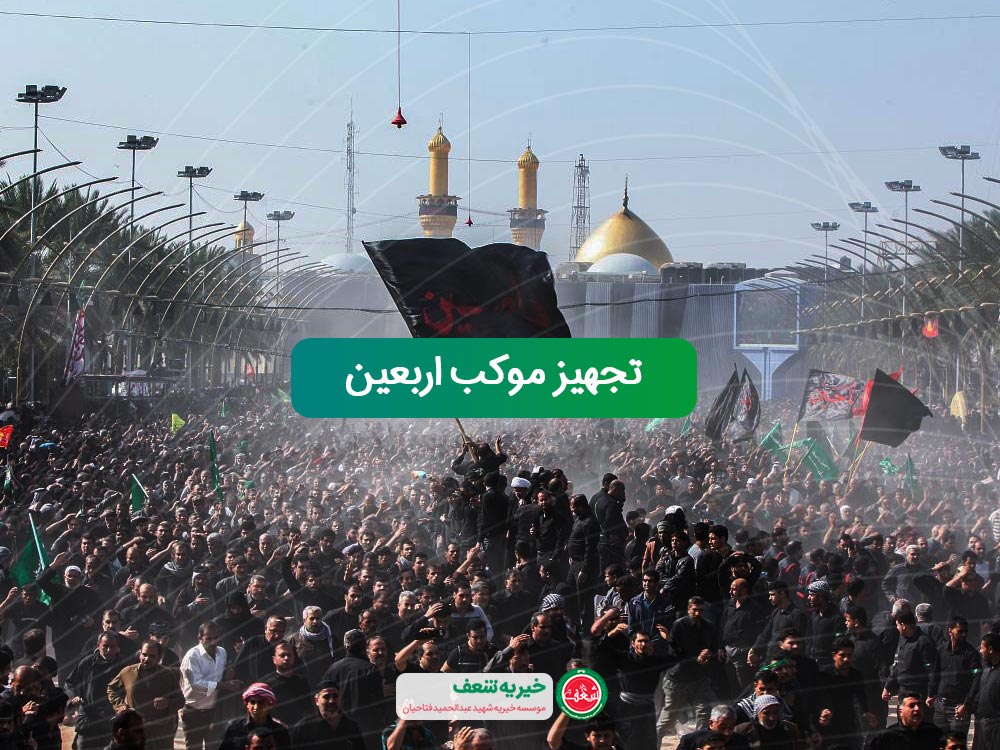 gozaresh-arbaeen