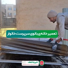 poyesh-gozaresh-home