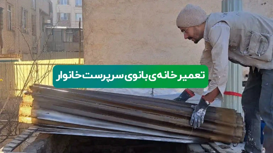 poyesh-gozaresh-home