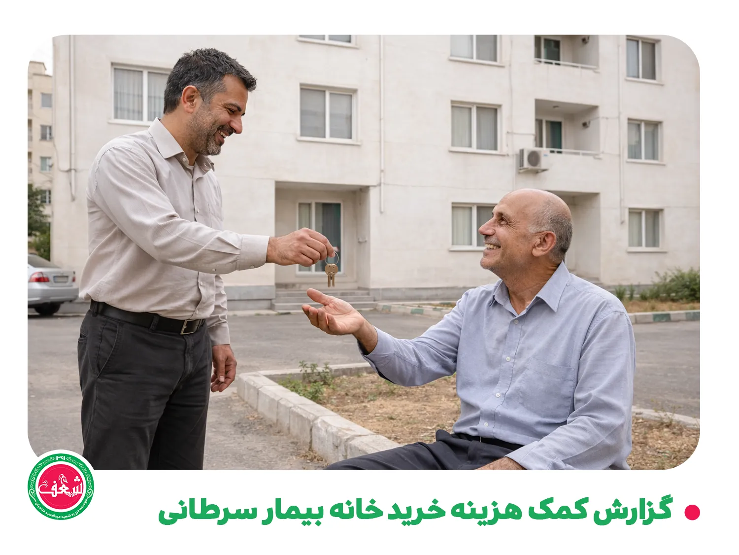 خرید خانه بیمار سرطانی3