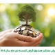 کاور صندوق قرض الحسنه- دی ماه copy