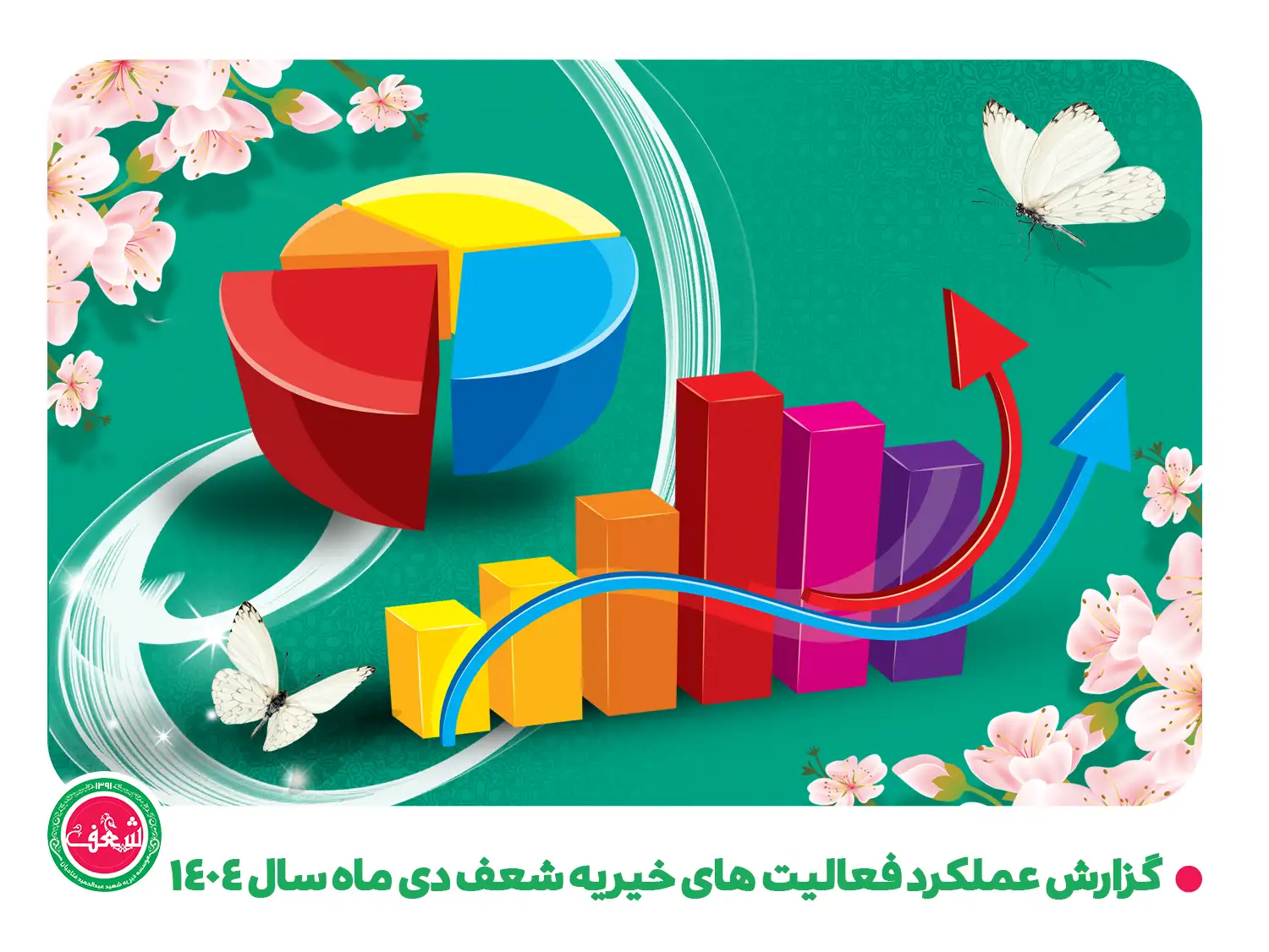 کاور عملکرد- دی ماه