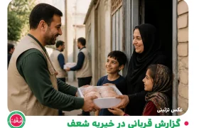 گزارش قربانی در خیریه شعف - اردیبهشت 1405