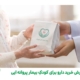 گزارش تأمین پماد و پانسمان تخصصی برای کودک مبتلا به بیماری پروانه‌ ای