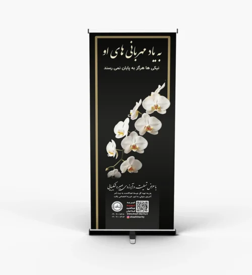 استند تسلیت طرح ارکیده