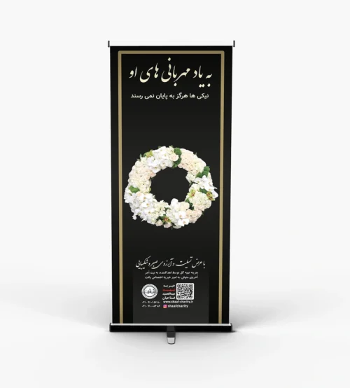 استند تسلیت طرح حلقه گل سفید