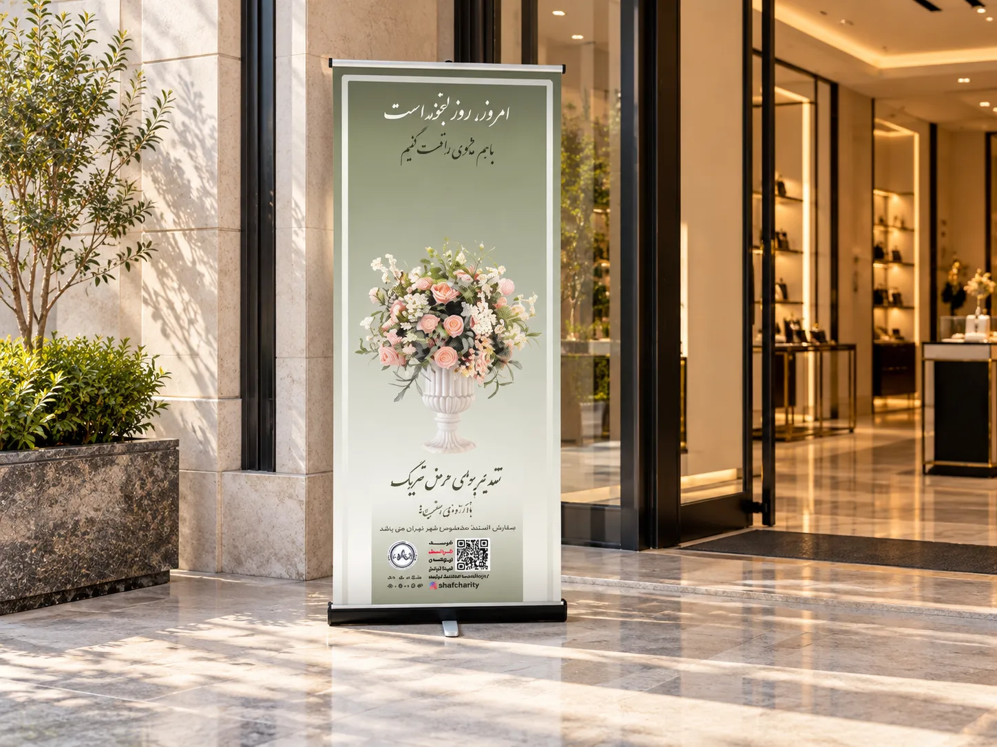 استند تسلیت و تبریک؛ انتخابی محترمانه برای همدردی و شادباش